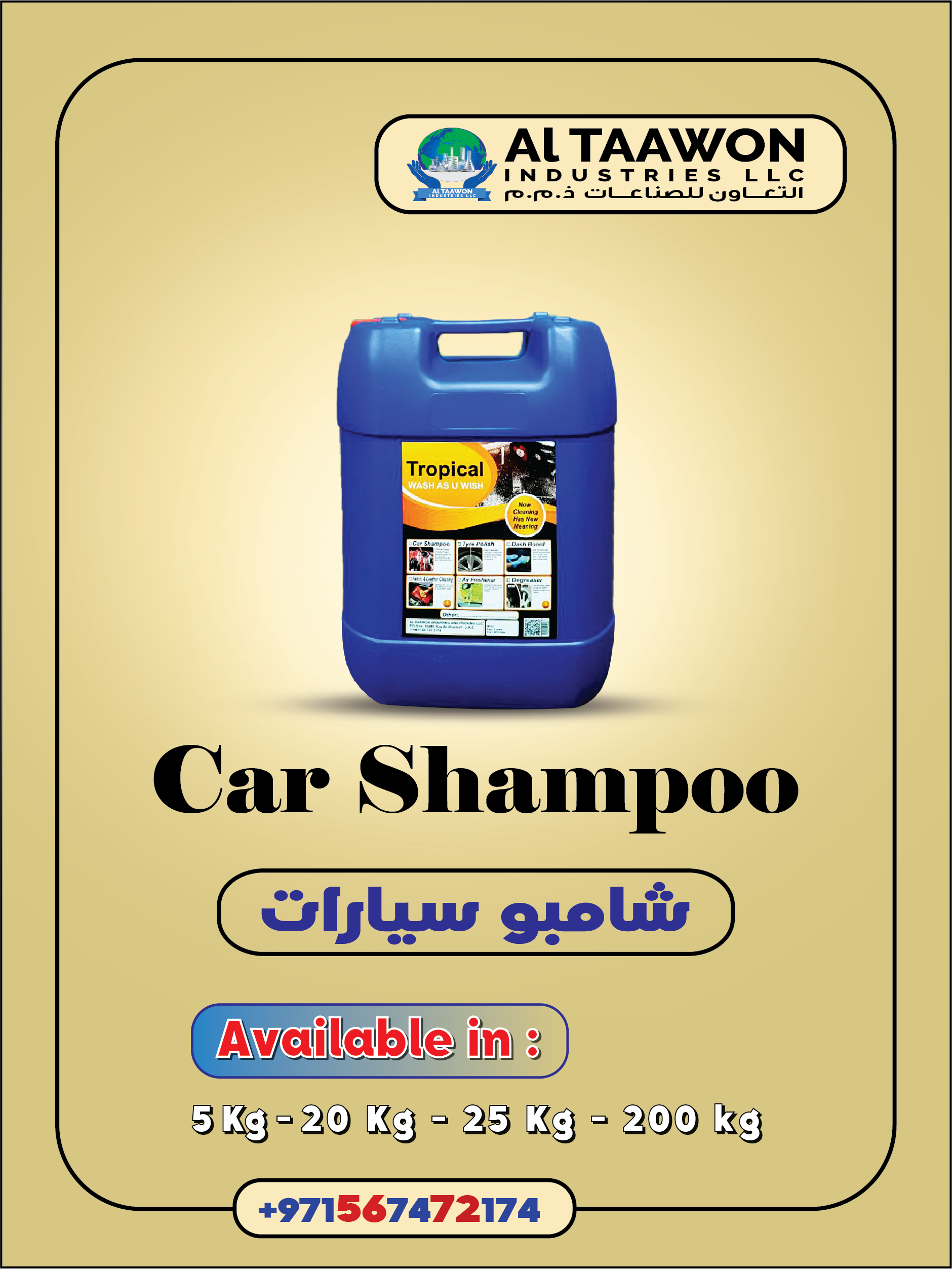 شامبو سيارات