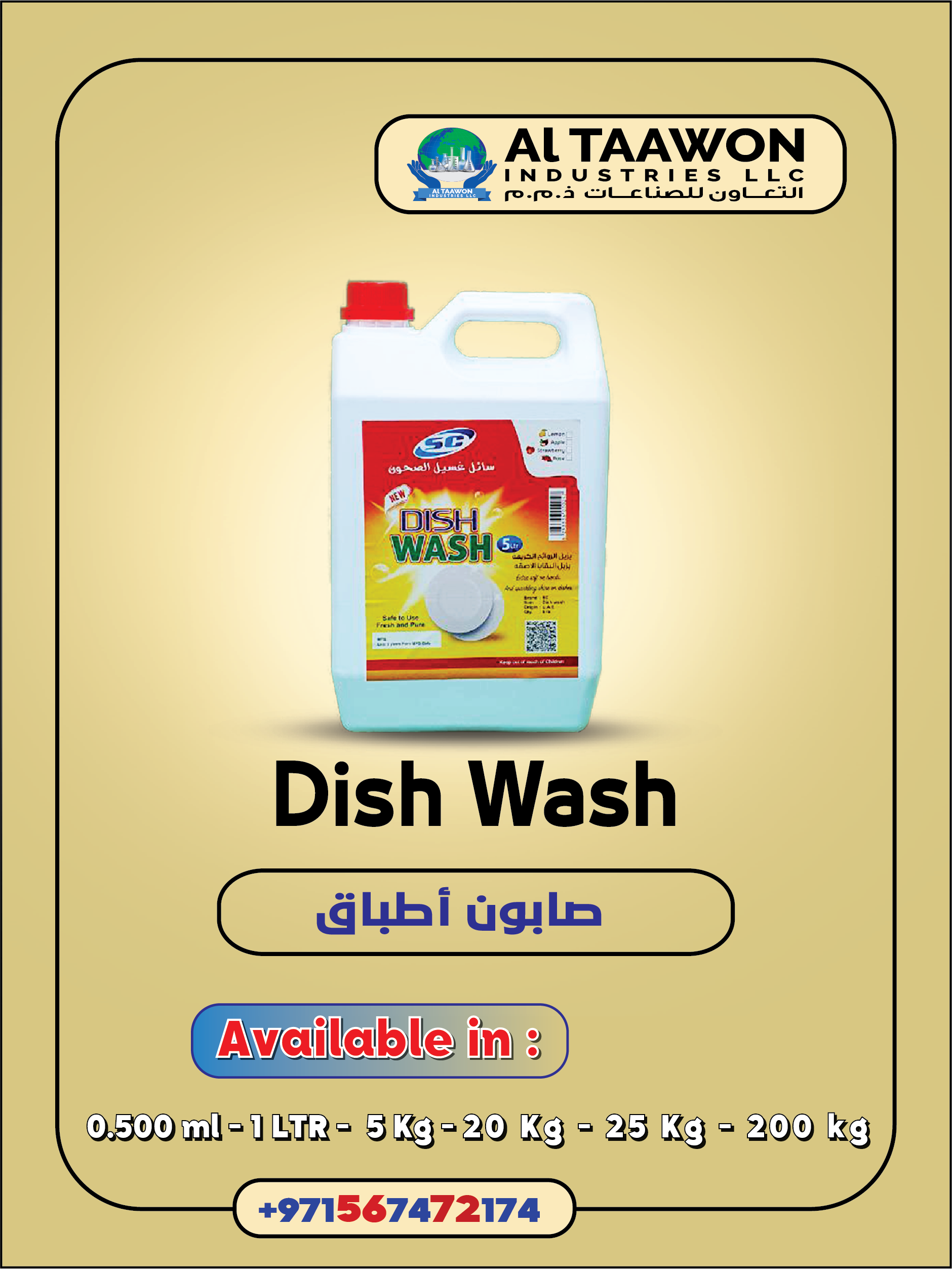 صابون اطباق
