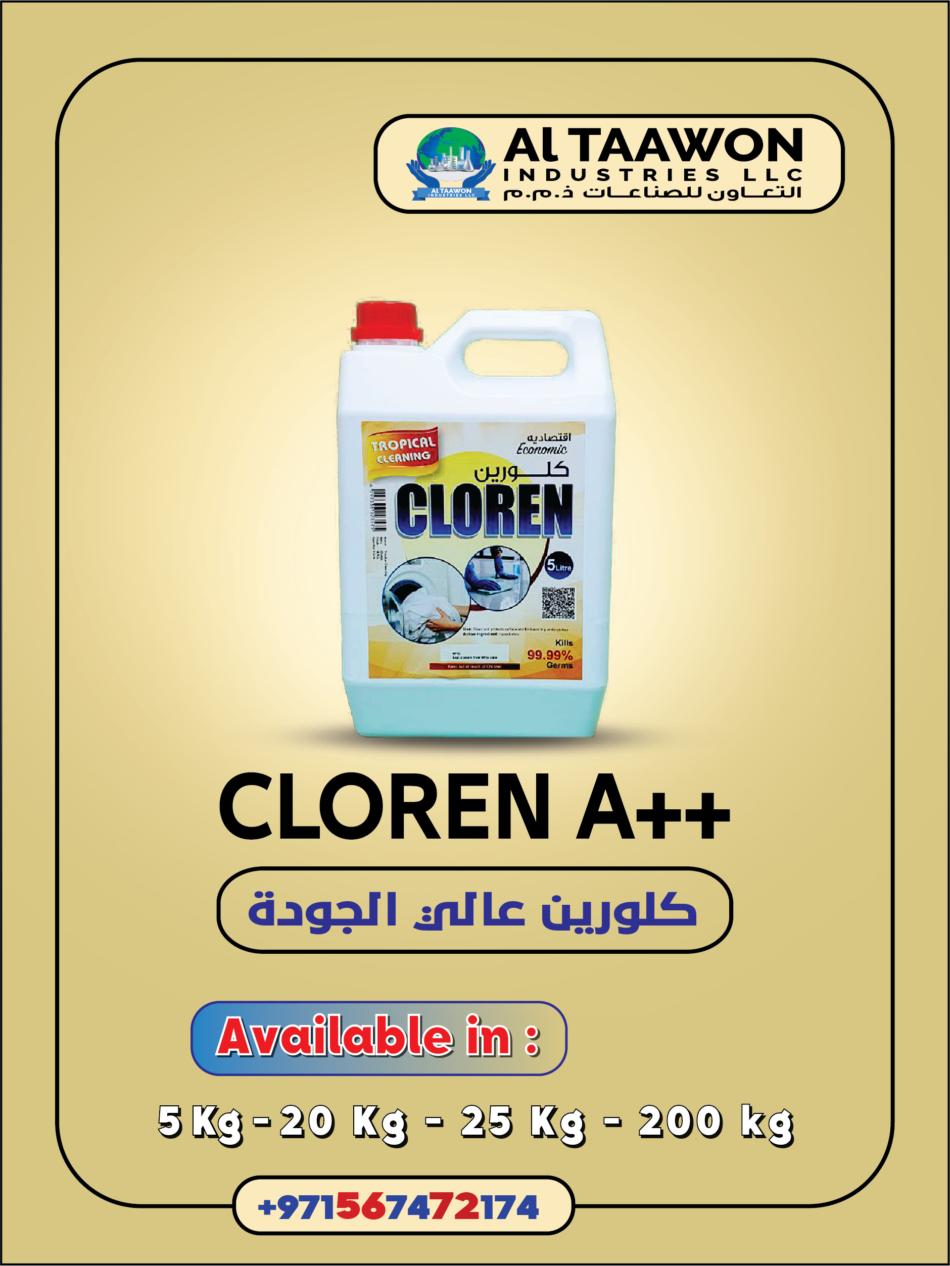 كلورين عالى الجودة