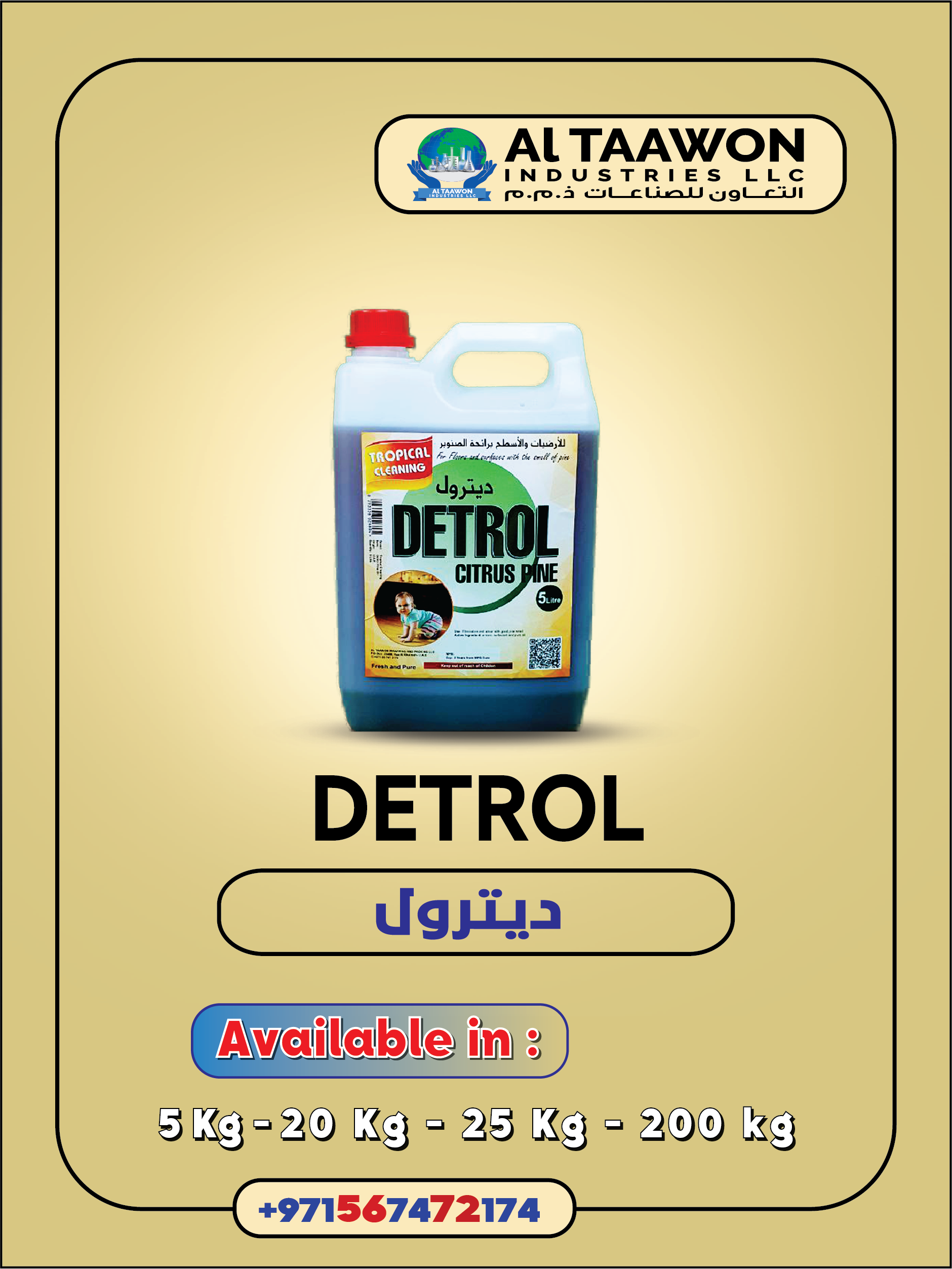 ديترول