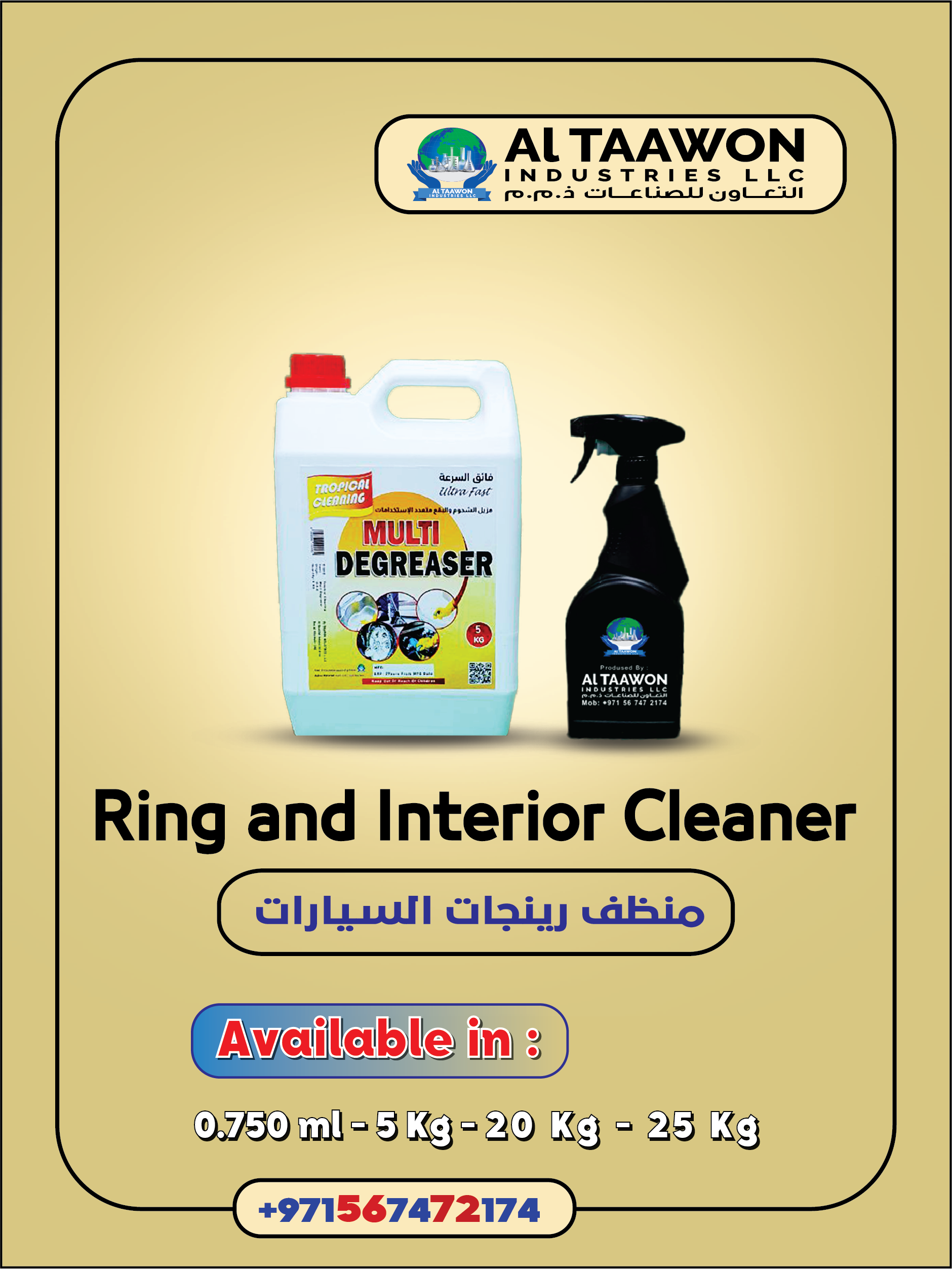 منظف رينجات السيارات