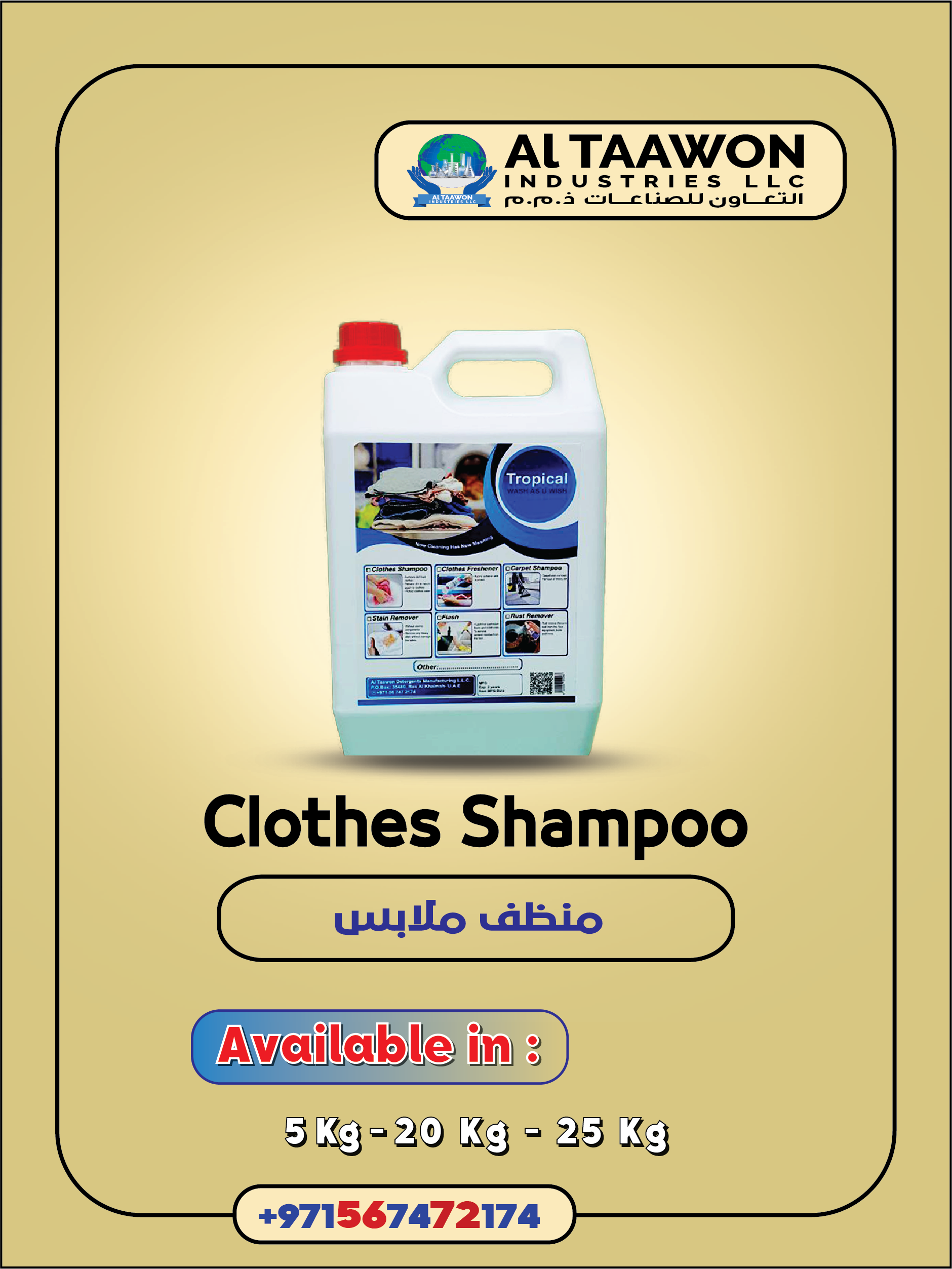 منظف ملابس