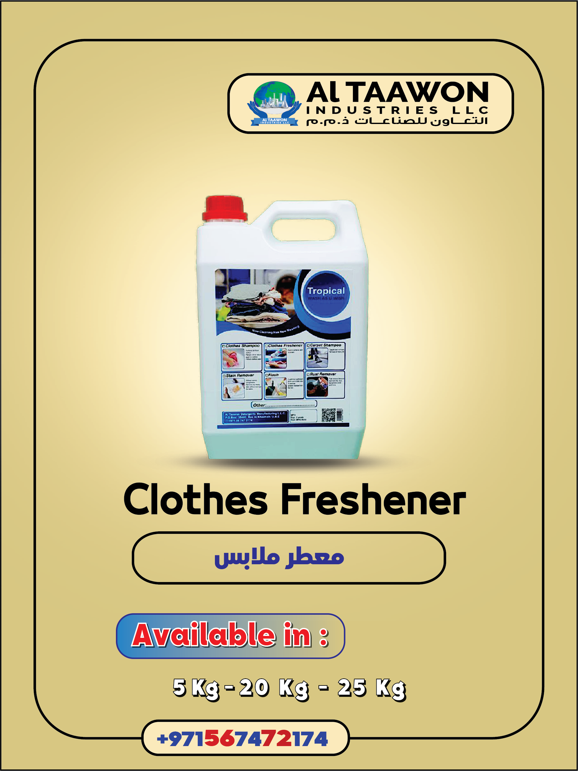 معطر ملابس