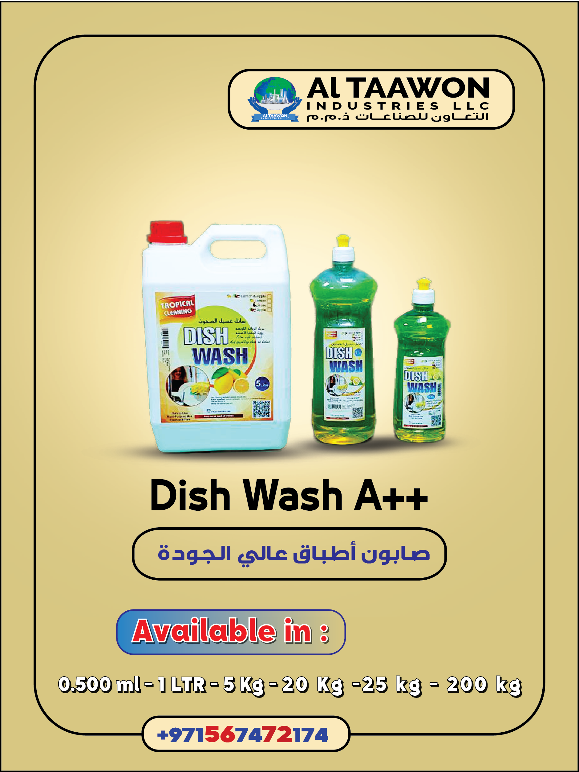 صابون أطباق عالي الجودة
